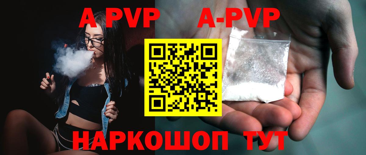 Спасск-Дальний  Alpha-PVP  Вход с VPN  Альфа ПВП мука 