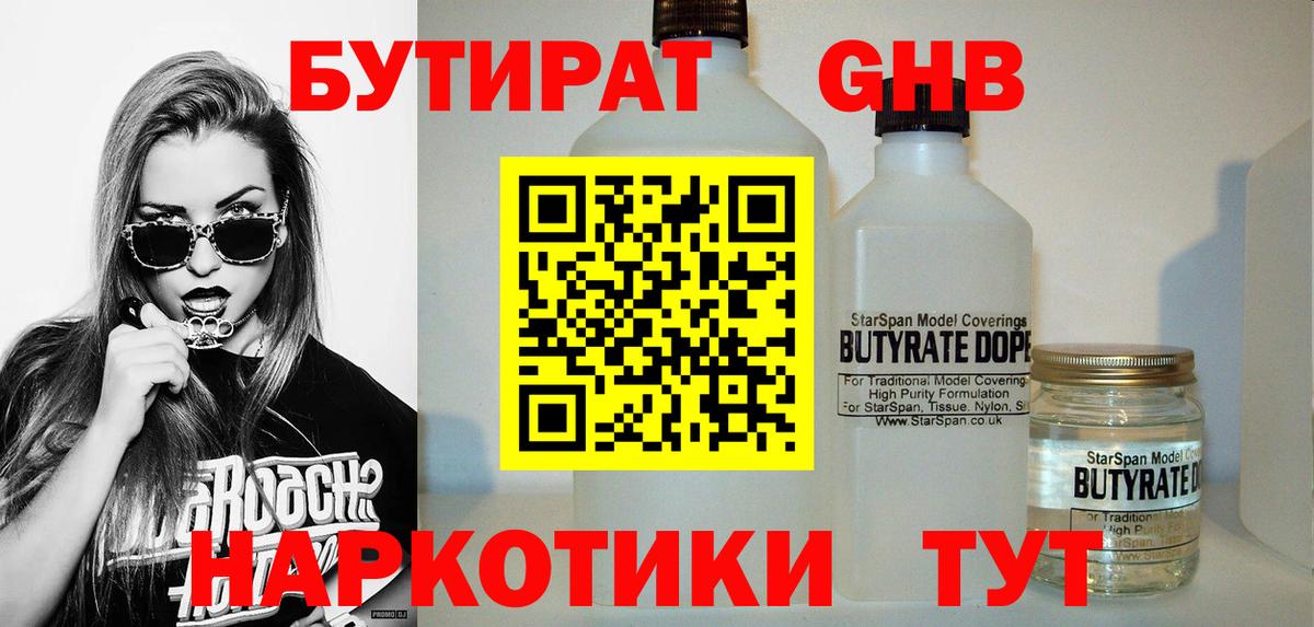 Бутират буратино Спасск-Дальний