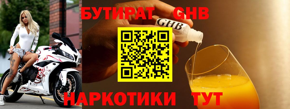 Бутират GHB  Вход с VPN  Бутират  Спасск-Дальний 