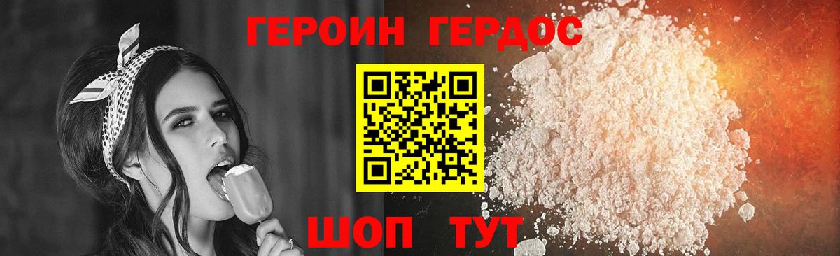 Героин белый Спасск-Дальний