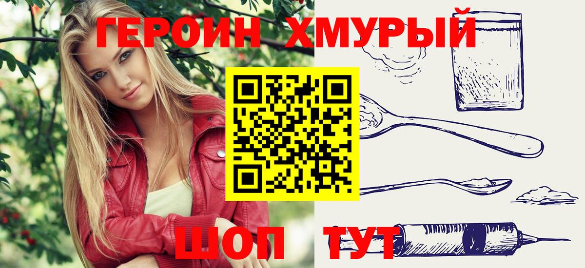 ГЕРОИН герыч  ГЕРОИН  Спасск-Дальний  Вход с VPN 