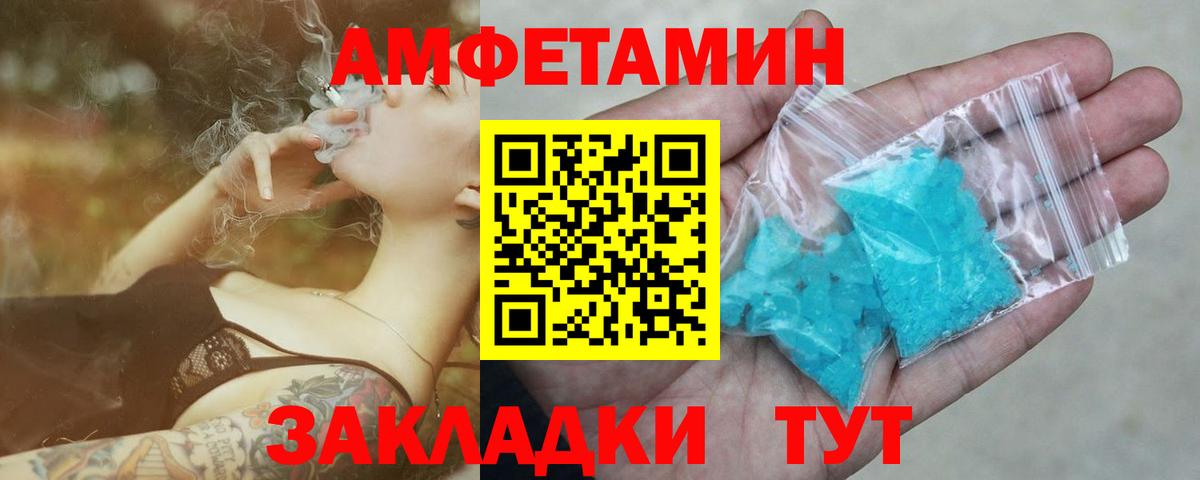МЕТАМФЕТАМИН Декстрометамфетамин 99.9% Спасск-Дальний